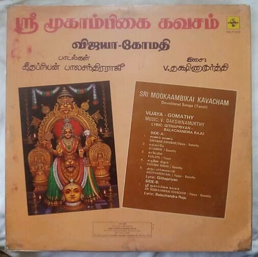 Sri Mookaambikai Kavacham by Vijaya Komathi Tamil LP Vinyl Record (1)
