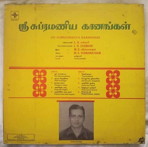 Sri Subramanya Gaanangal Tamil LP Vinyl Record By M. S. Viswanathan (1)