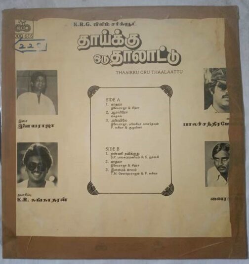 Thaaiku Oru Thaalaattu Tamil LP Vinyl Record By Ilaiyaraaja (1)