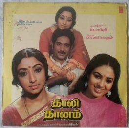 Thaali Dhaanam Tamil LP Vinyl Record By M. S. Viswanathan