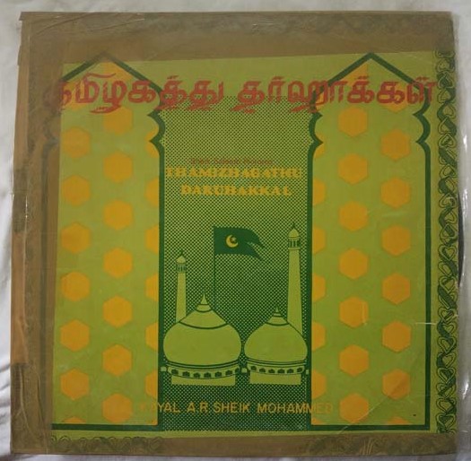 Thamizhagathin Daruhakkal Tamil LP Vinyl Record (2)