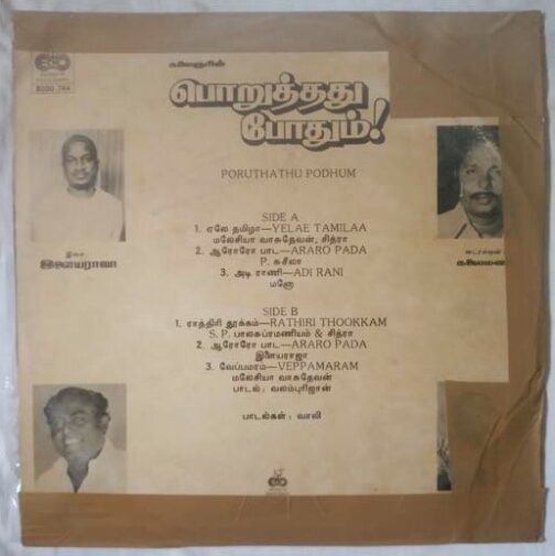 Poruthathu Podhum Tamil LP Vinyl Records by Ilaiyaraja (5)