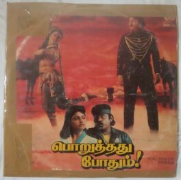 Poruthathu Podhum Tamil LP Vinyl Records by Ilaiyaraja