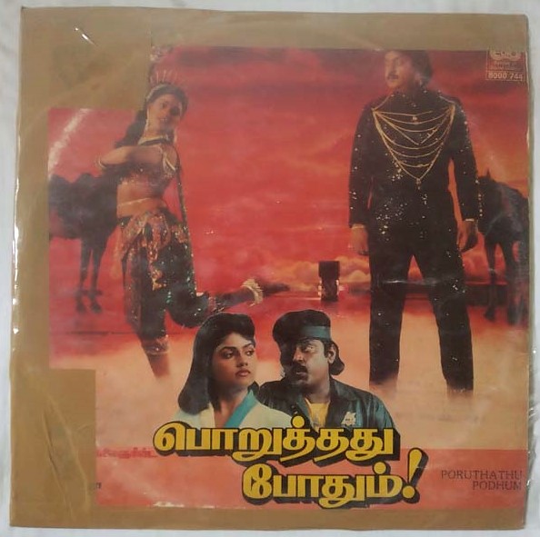 Poruthathu Podhum Tamil LP Vinyl Records by Ilaiyaraja (5)