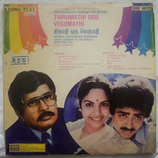 Thirumathu Oru Vegumathi Tamil LP Vinyl Record By Shankar Ganesh (1)