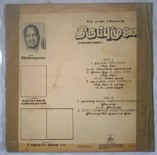 Thiruppu Munai Tamil LP Vinyl Record By Ilaiyaraaja (1)