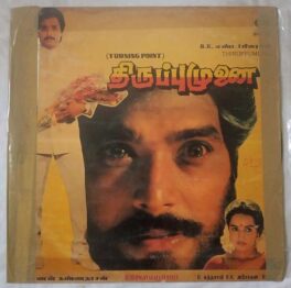 Thiruppu Munai Tamil LP Vinyl Record By Ilaiyaraaja