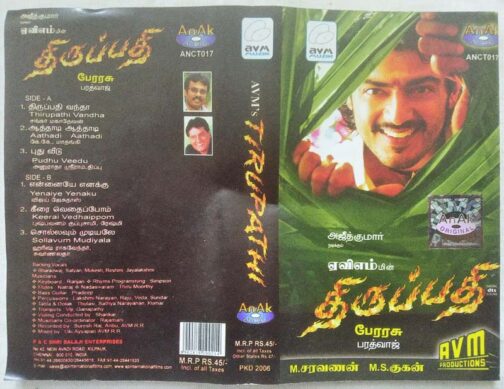 Tirupathi Tamil Audio Cassette By Bharadwaj