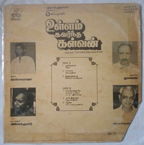 Ullam Kavarntha Kalvan Tamil LP Vinyl Records by Ilaiyaraja (2)