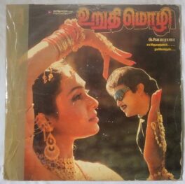 Uridhi Mozhi Tamil LP Vinyl Records by Ilaiyaraja