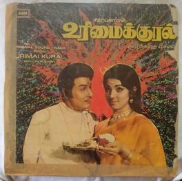 Urimai Kural Tamil Film Story Tamil LP Vinyl Record By M. S. Viswanathan