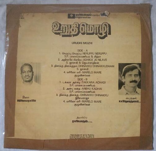 Urudhi Mozhi Tamil LP Vinyl Record By Ilaiyaraaja.. (1)