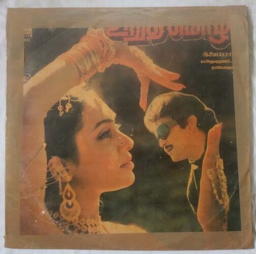 Urudhi Mozhi Tamil LP Vinyl Record By Ilaiyaraaja.. (2)