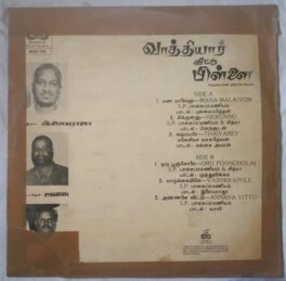 Vaadhyaar Veettu Pillai Tamil LP Vinyl Records by Ilaiyaraja