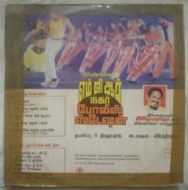 Vasalil Oru Vennila – MGR Nagar Police Station Tamil LP Vinyl Record