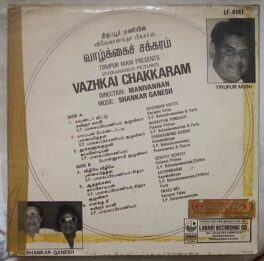Vazhkai Chakkaram Tamil LP Vinyl Record By Shankar Ganesh