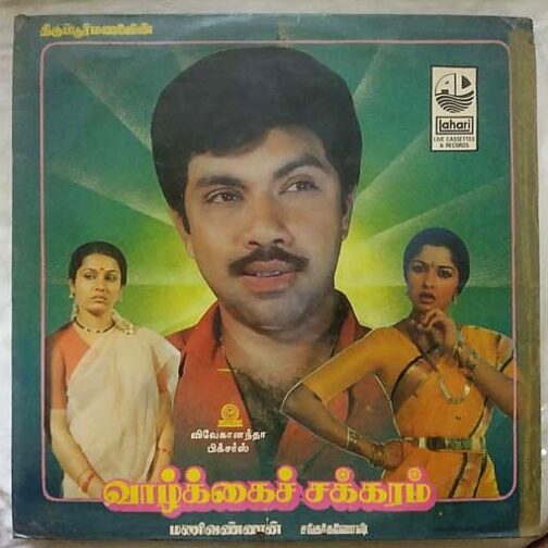 Vazhkai Chakkaram Tamil LP Vinyl Record By Shankar Ganesh (2)