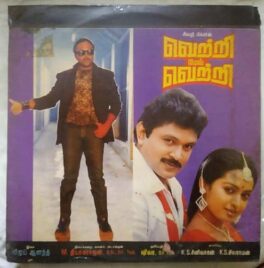 Vetri Mel Vetri Tamil LP Vinyl Record By Vijay Anand