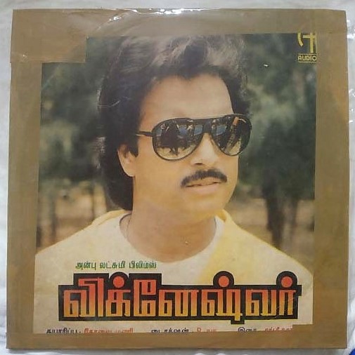 Vigneshwar Tamil LP Vinyl Record By Sangeetha Rajan (2)