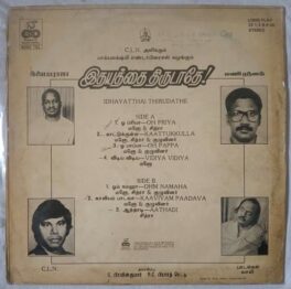 idhayathai Thirudathe Tamil LP Vinyl Record By Ilaiyaraaja