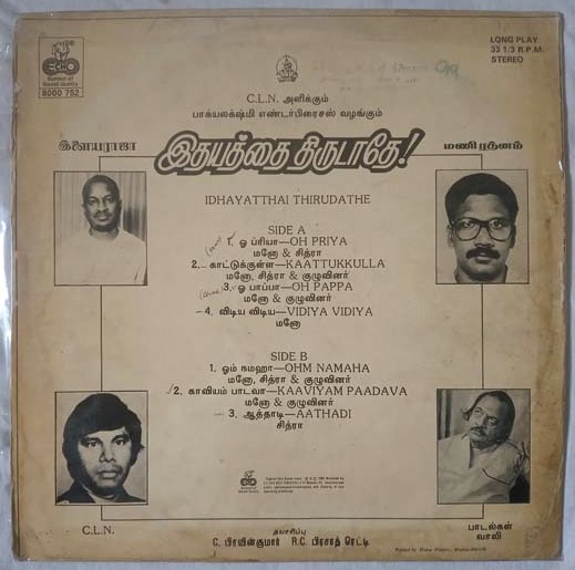 idhayathai Thirudathe Tamil LP Vinyl Record By Ilaiyaraaja - Tamil ...