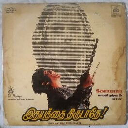idhayathai Thirudathe Tamil LP Vinyl Record By Ilaiyaraaja