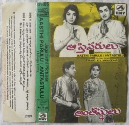 Aasthi Parulu – Antastulu Telugu Audio Cassette
