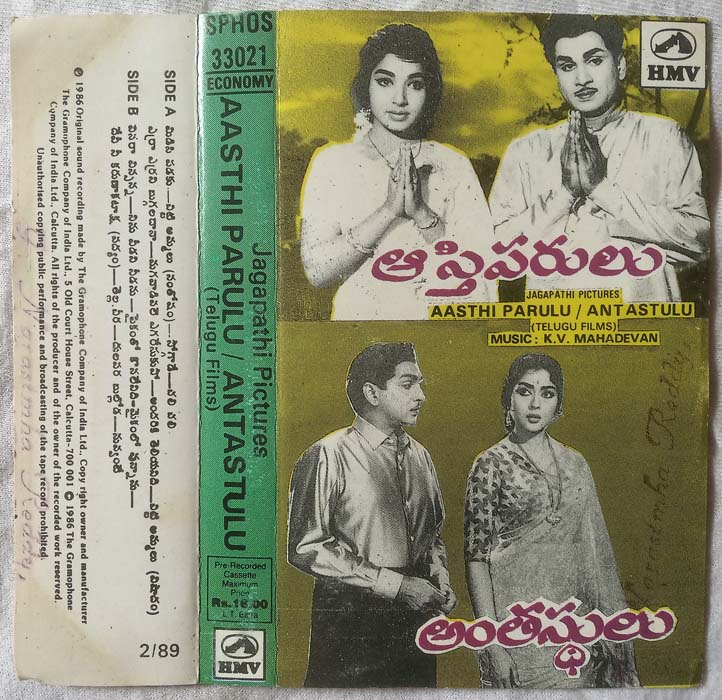Aasthi Parulu - Antastulu Telugu Audio Cassette