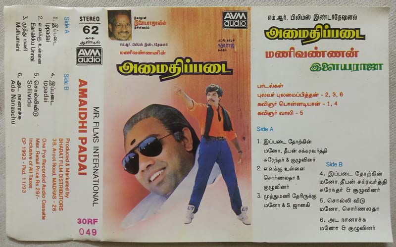 Amaidhi Padai Tamil Audio Cassette By Ilaiyaraaja