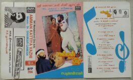 Amman Kaatiya Vazhi Tamil Audio Cassette By Shankar Ganesh
