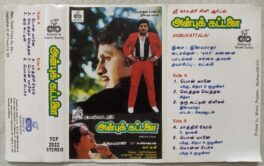 Anbu Kattalai Tamil Audio Cassette by Ilaiyaraaja