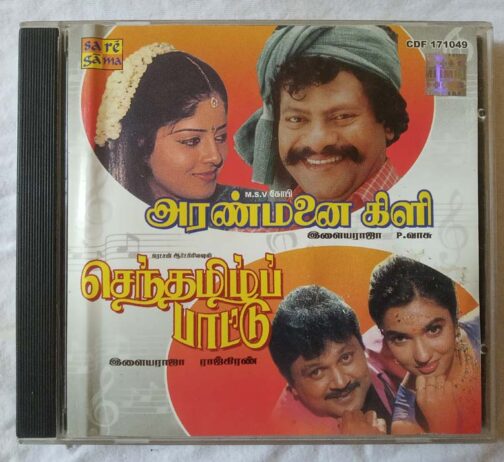 Aranmanai Kili - Senthamih Paattu Tamil Audio Cd By Ilaiyaraaja (2)
