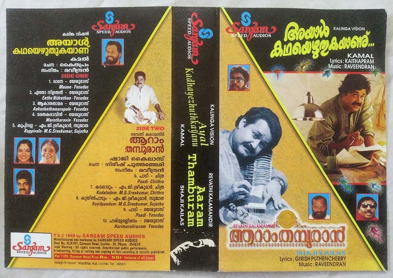Ayal Kadhayezhuthkayam - Aaram Thamburam Malayalam Audio Cassette