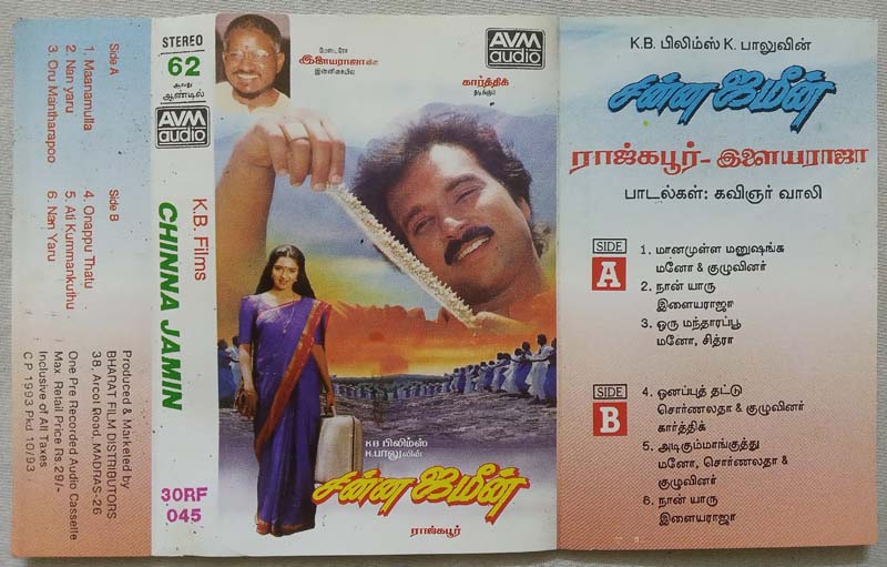 Chinna Jamin Tamil Audio Cassette By Ilaiyaraaja