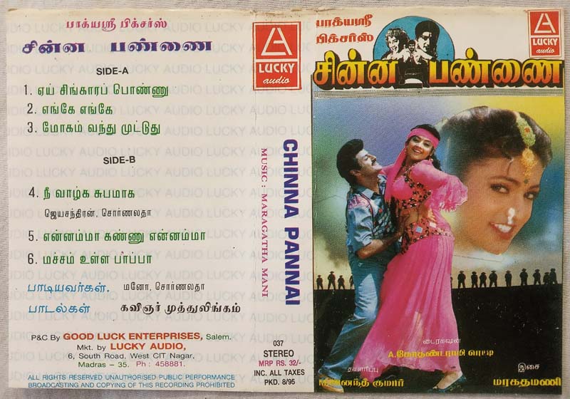 Chinna Pannai Tamil Audio Cassette By Maragathamani