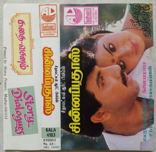 Chinnapadas Story & Dialogues Tamil Audio Cassette By Ilaiyaraaja