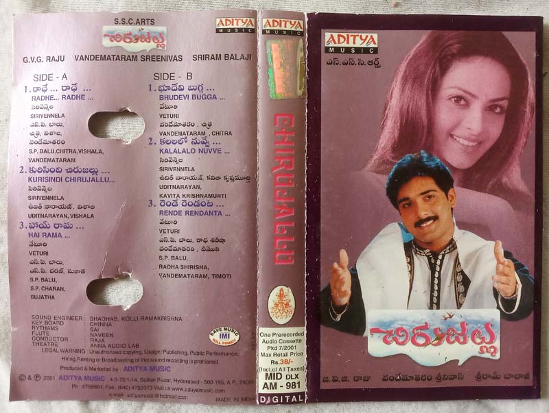 Chirujallu Telugu Audio Cassette