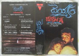 Deyyam Telugu Audio Cassette