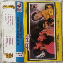 Dharma Patni – Baalondu Bhavageethe Telugu Audio Cassette