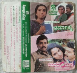 Dharmathma – Bidisada Bandha Telugu Audio Cassette