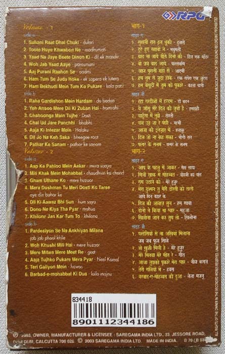 Ehsaas Gham Ka Mohd Rafi Vol 1 & 2 Hindi Audio Cassette (1)