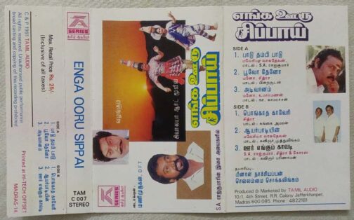 Enga Ooru Sippai Tamil Audio Cassette by S.A.Rajkumar