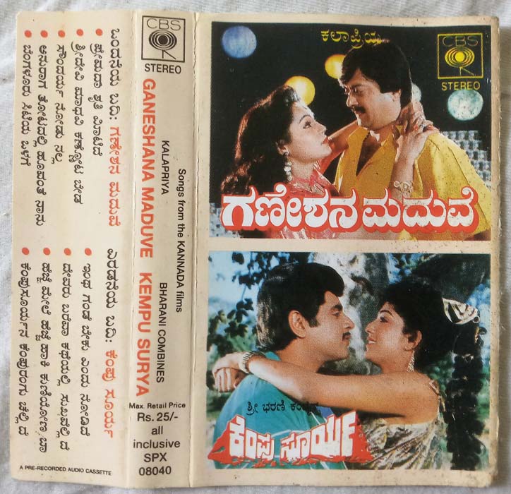 Ganeshana Maduve - Kempu Surya Telugu Audio Cassette