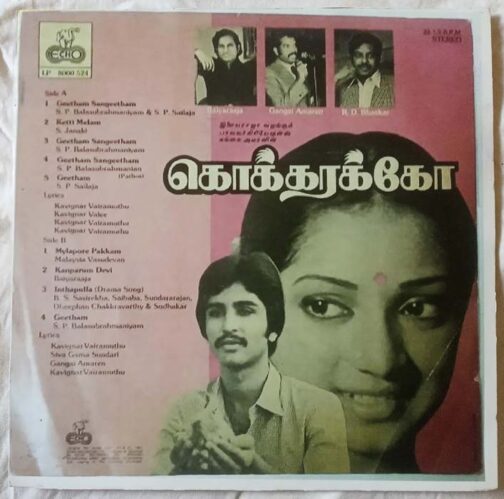 Kokkarakko Tamil Vinyl Record by Ilaiyaraaja (1)