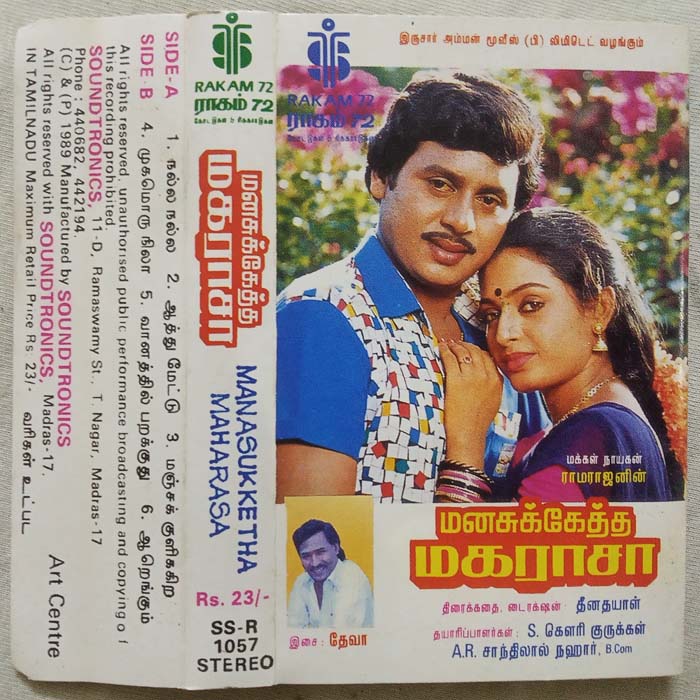 Manasukketha Maharsa Tamil Audio Cassette By Deva