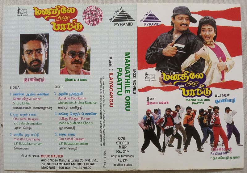 Manathile Oru Paattu Tamil Audio Cassette By Ilaiyagangai