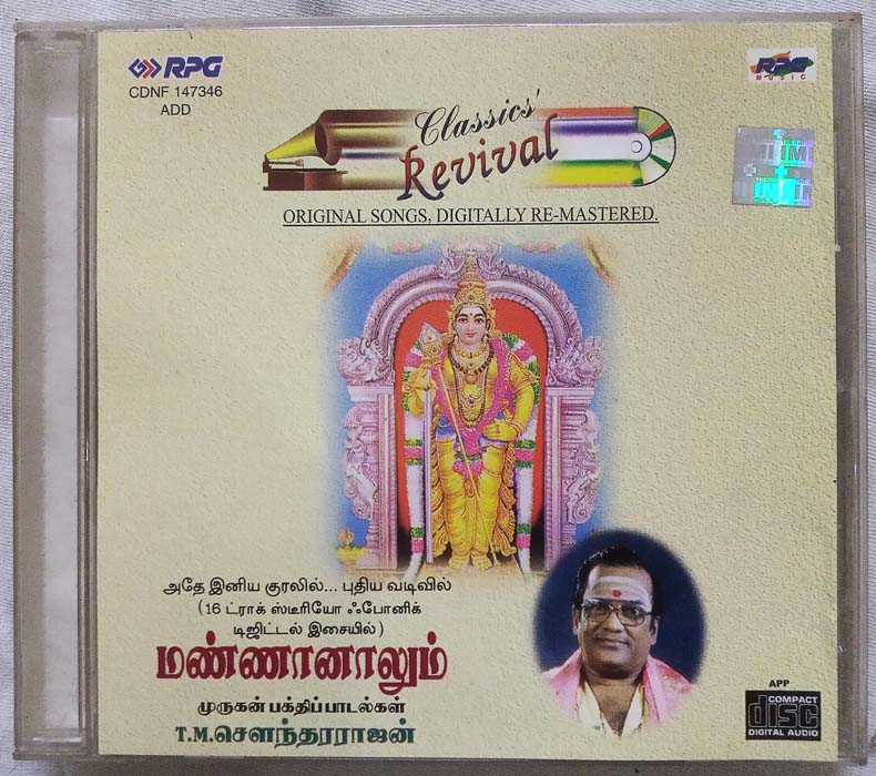 Mannalum Song on Murugan Tamil Devotional Audio Cd (2)