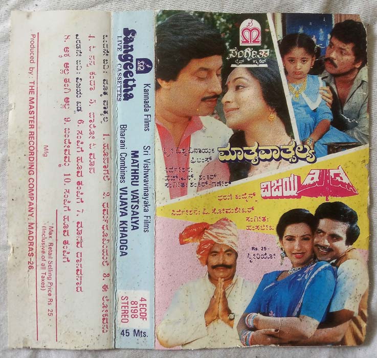 Mathru Vatsalya - Vijaya Khadga Telugu Audio Cassette