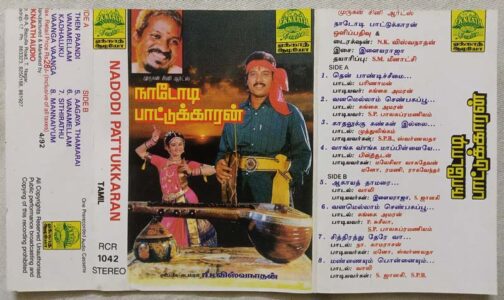 Nadodi Pattukkaran Tamil Audio Cassettes By Ilaiyaraaja (2)
