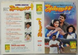 Namma Annachi Tamil Audio Cassette By Deva